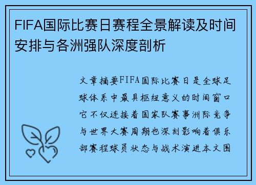FIFA国际比赛日赛程全景解读及时间安排与各洲强队深度剖析 FIFA国际比赛日赛程全景解读及时间安排与各洲强队深度剖析
