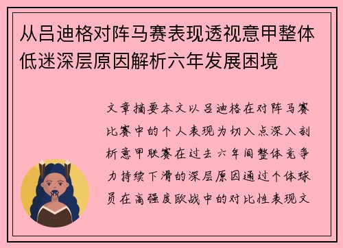 从吕迪格对阵马赛表现透视意甲整体低迷深层原因解析六年发展困境 从吕迪格对阵马赛表现透视意甲整体低迷深层原因解析六年发展困境