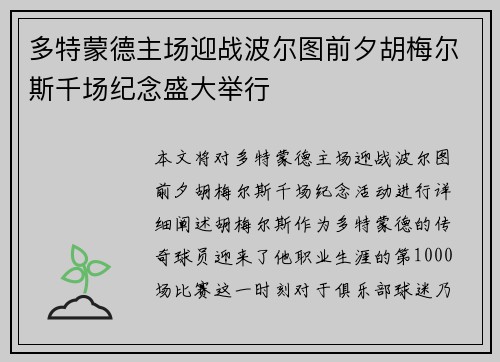 多特蒙德主场迎战波尔图前夕胡梅尔斯千场纪念盛大举行 多特蒙德主场迎战波尔图前夕胡梅尔斯千场纪念盛大举行