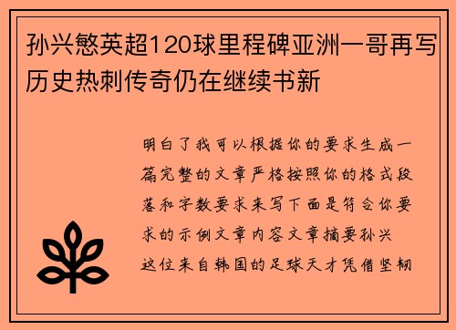 孙兴慜英超120球里程碑亚洲一哥再写历史热刺传奇仍在继续书新 孙兴慜英超120球里程碑亚洲一哥再写历史热刺传奇仍在继续书新