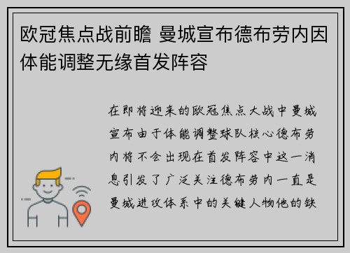 欧冠焦点战前瞻 曼城宣布德布劳内因体能调整无缘首发阵容 欧冠焦点战前瞻 曼城宣布德布劳内因体能调整无缘首发阵容