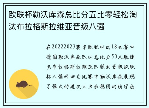 欧联杯勒沃库森总比分五比零轻松淘汰布拉格斯拉维亚晋级八强 欧联杯勒沃库森总比分五比零轻松淘汰布拉格斯拉维亚晋级八强
