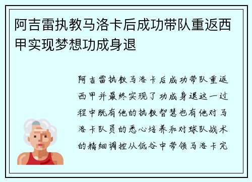 阿吉雷执教马洛卡后成功带队重返西甲实现梦想功成身退 阿吉雷执教马洛卡后成功带队重返西甲实现梦想功成身退