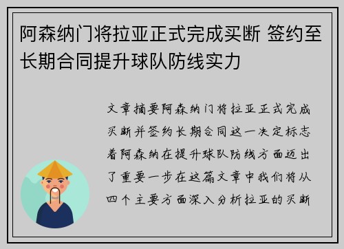 阿森纳门将拉亚正式完成买断 签约至长期合同提升球队防线实力 阿森纳门将拉亚正式完成买断 签约至长期合同提升球队防线实力