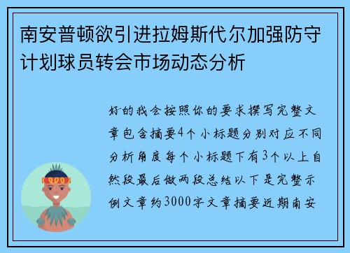 南安普顿欲引进拉姆斯代尔加强防守计划球员转会市场动态分析 南安普顿欲引进拉姆斯代尔加强防守计划球员转会市场动态分析