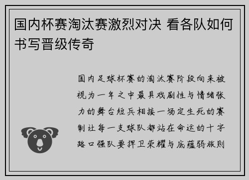 国内杯赛淘汰赛激烈对决 看各队如何书写晋级传奇 国内杯赛淘汰赛激烈对决 看各队如何书写晋级传奇